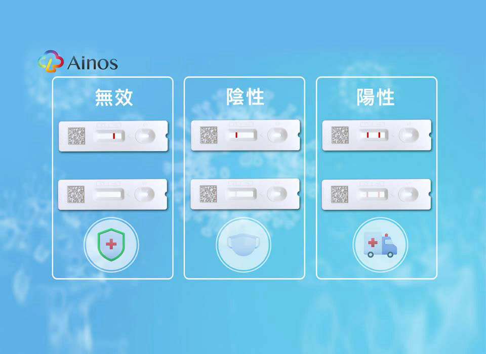 下載Ainos COVID-19家用版App