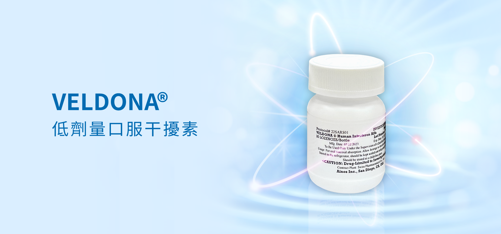 VELDONA 低劑量口服干擾素